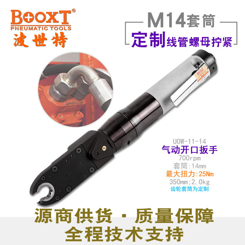 台湾BOOXT直供UOW-11-14工业级油管插线开口气动棘轮扳手风动耐用