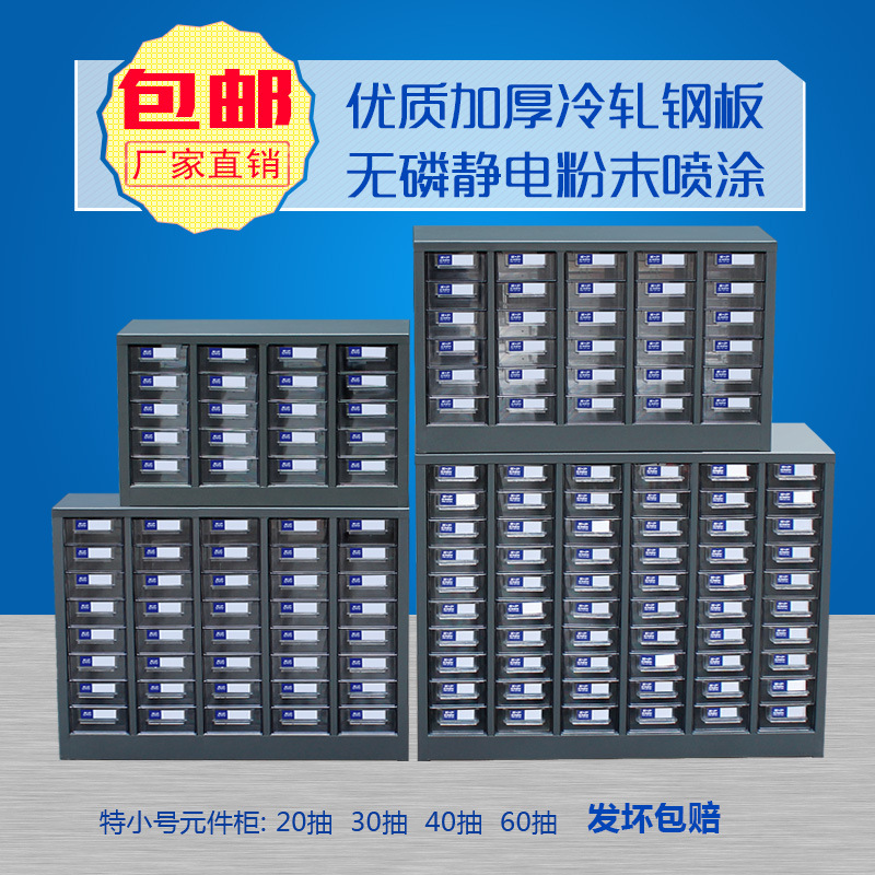 包邮零件柜60抽特小号抽屉式五金工具螺丝柜电子元件效率整理柜子
