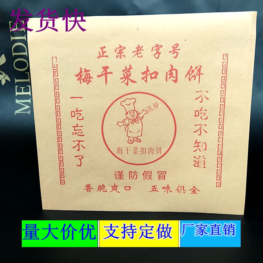 定做防油纸袋食品包装袋梅干菜扣肉饼纸袋子一次性烧饼袋