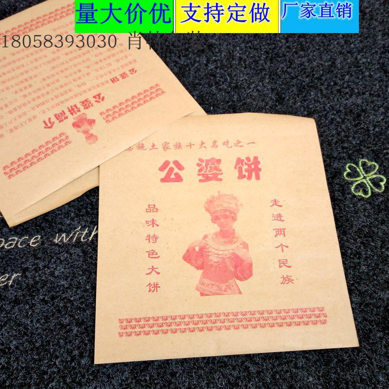 0个包邮公婆饼牛皮纸防油纸袋公婆饼纸袋小吃袋烧饼袋