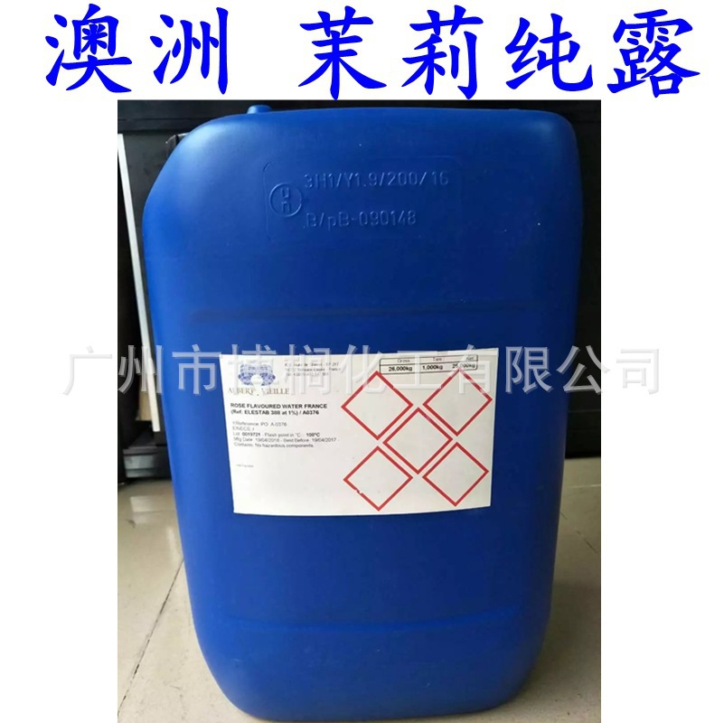 供应 澳洲 茉莉纯露 茉莉花纯露-植物纯露