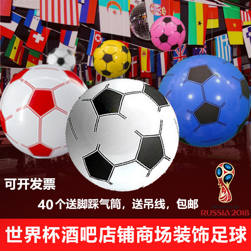 2018球迷用品充气足球 世界杯装饰品充气足球氛围布置KTV商场气球|ms