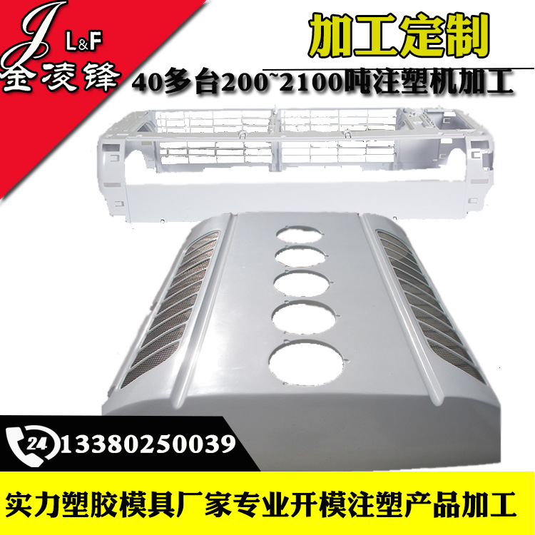 佛山大型注塑厂提供空调塑胶外壳注塑件外加工成型 塑胶件代加工