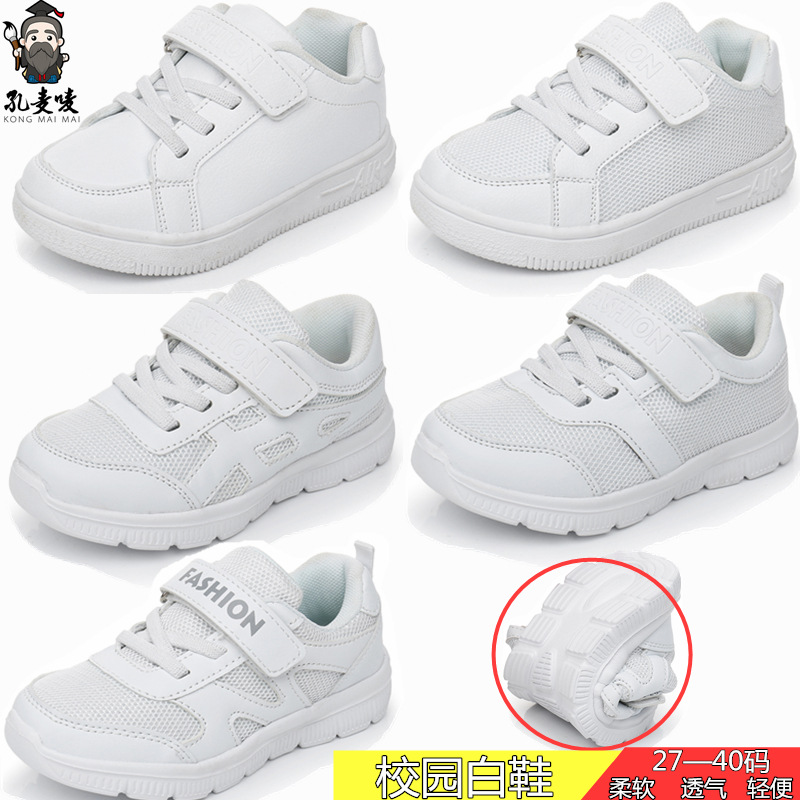 儿童白色运动鞋白球鞋男女鞋小中大童学生校园皮面网面透气跑步鞋|ru