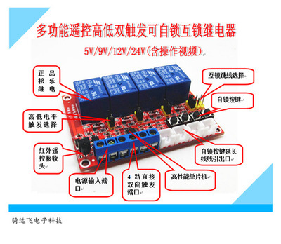 互锁 自锁 4路继电器模块 12V 高低电平双触发  带遥控