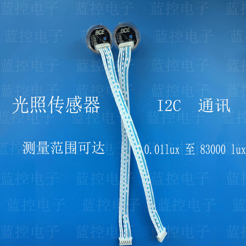 厂家供应光照度传感器光照度模块数字光强度小球工业传感器送例程|ru