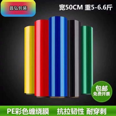 PE拉伸纏繞膜 黑色紅色黃色藍色托盤打包裝膜 高粘工業保鮮膜包郵