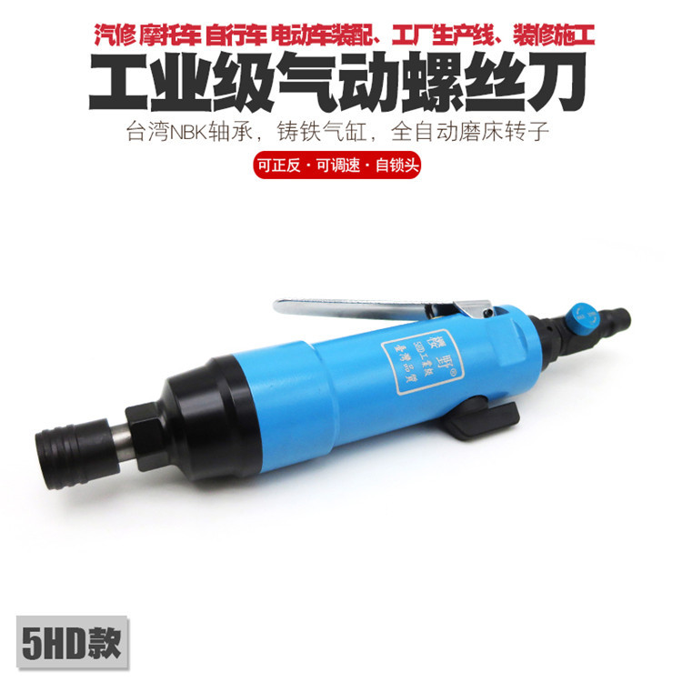 5H工业级强力气动螺丝刀风批气批螺批罗批风动起子冲击螺丝批工具