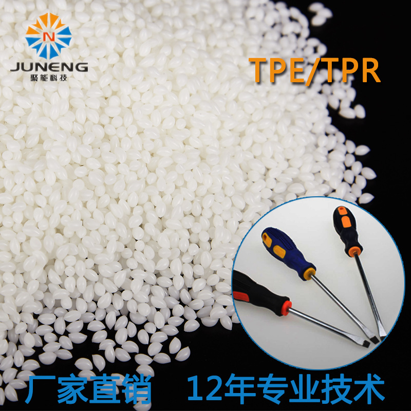 粘性好耐刮白触感佳 工具/把手TPE包胶 粘结PC/ABS TPE包胶料