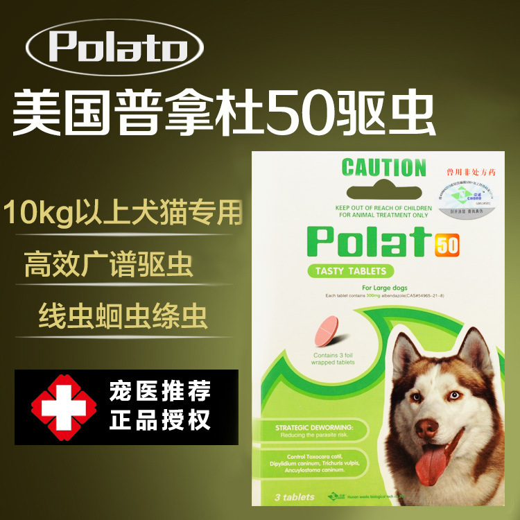 普拿杜50 中小型犬猫狗狗寄生虫 宠物体内打虫 狗狗驱虫 polato|ms
