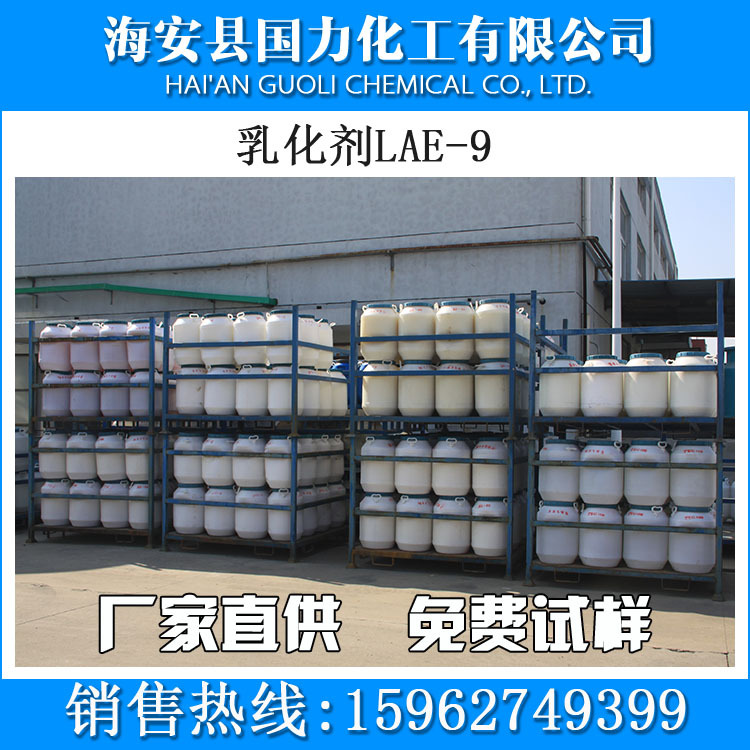供应纺织油剂乳化剂LAE-9 非离子抗静电剂 厂家直销 1kg起售