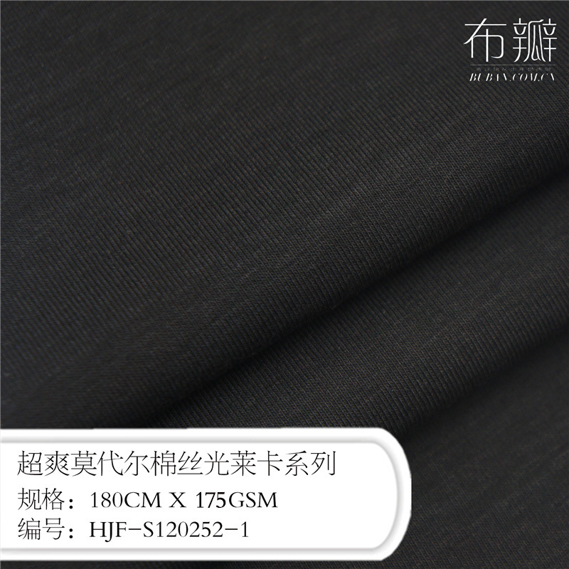 超滑莫代尔棉丝光莱卡丝光莫代尔棉氨纶汗布莫代尔丝光棉单面