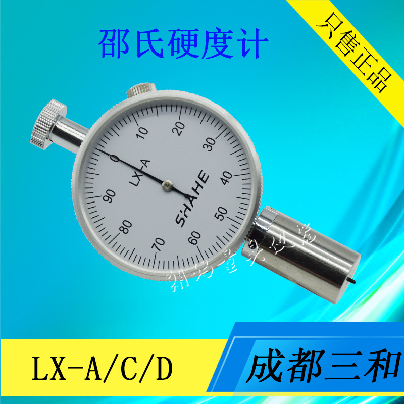 SHAHE/三和邵氏硬度计LX-A C D型 便携式橡胶硬度计 硬度计测试仪