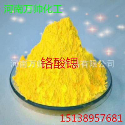 厂家直供/铬酸锶 /工业级铬酸锶（锶铬黄）量大从优