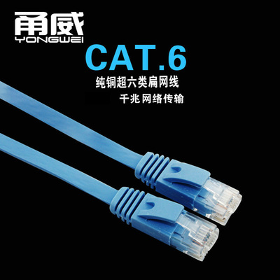 甬威 千兆扁平网线 cat6高速纯铜网络线 六类双绞通讯电缆|ru