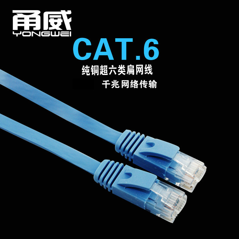 甬威 千兆扁平网线 cat6高速纯铜网络线 六类双绞通讯电缆|ru