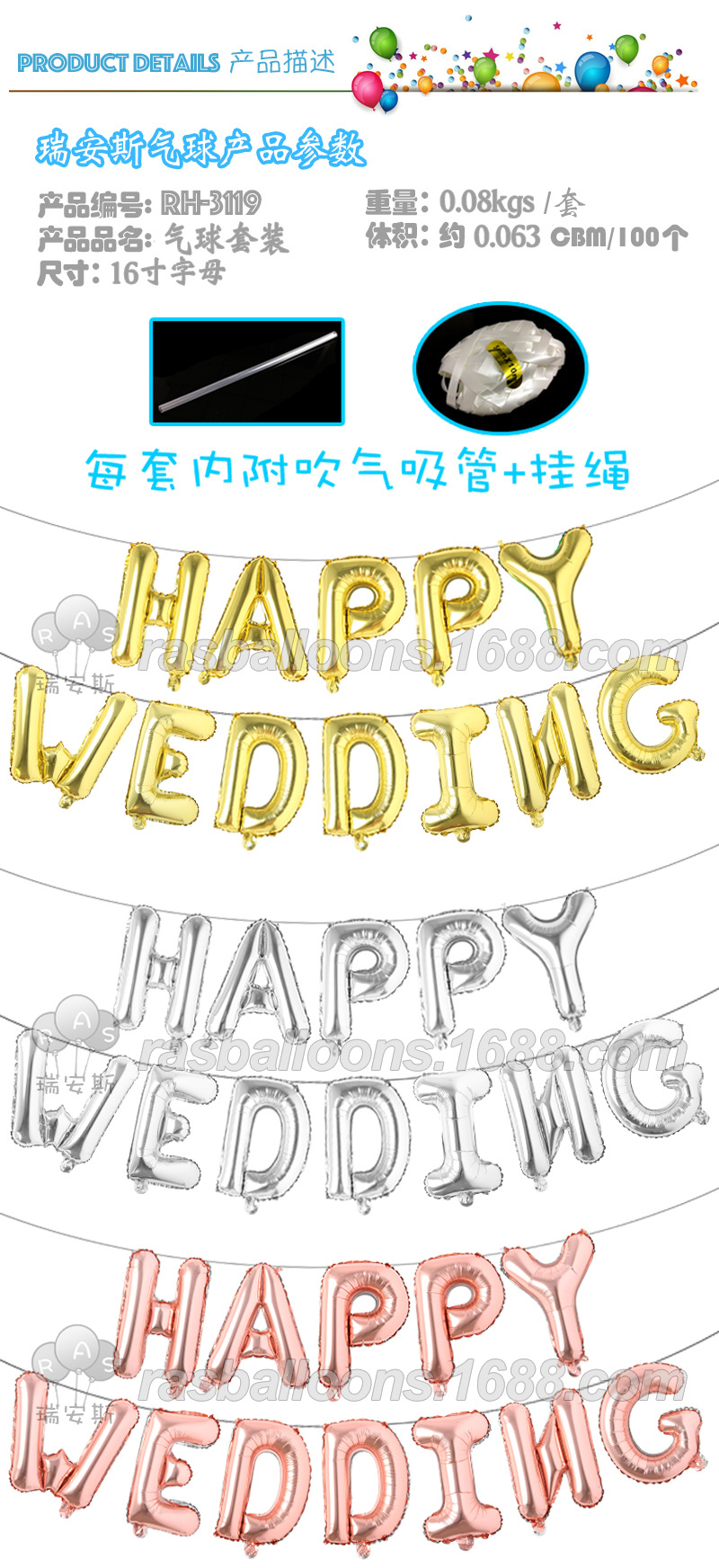 HAPPY WEDDING字母套装描述