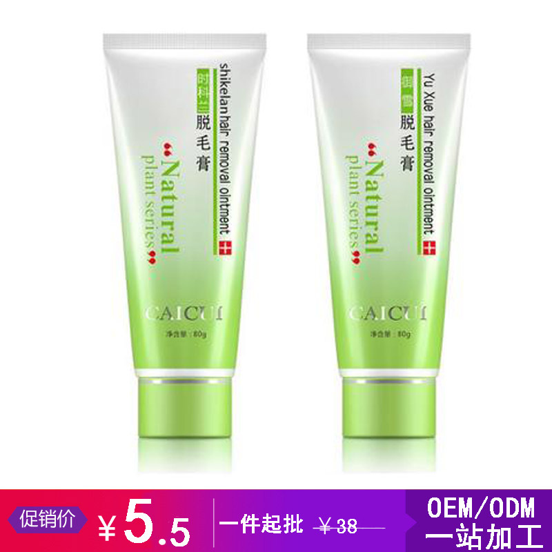 采萃脱毛膏80g女士男士通用脱汗毛腿毛去腋下毛温和全身脱毛膏|ms