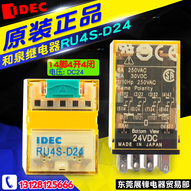 苏州产 IDEC/和泉 中间继电器 小14脚4开4闭 RU4S-D24 DC24V