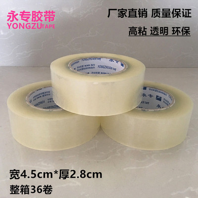 厂家直销透明封箱胶带 标准宽4.5cm*厚2.8cm封箱打包胶布定做印字|ms