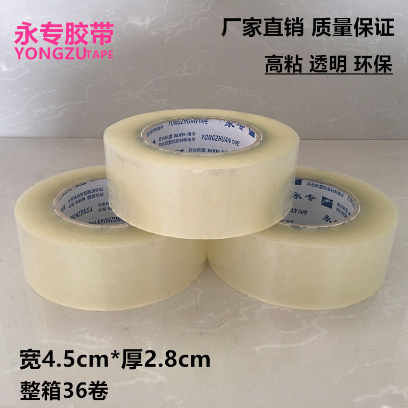 厂家直销透明封箱胶带 标准宽4.5cm*厚2.8cm封箱打包胶布定做印字|ms