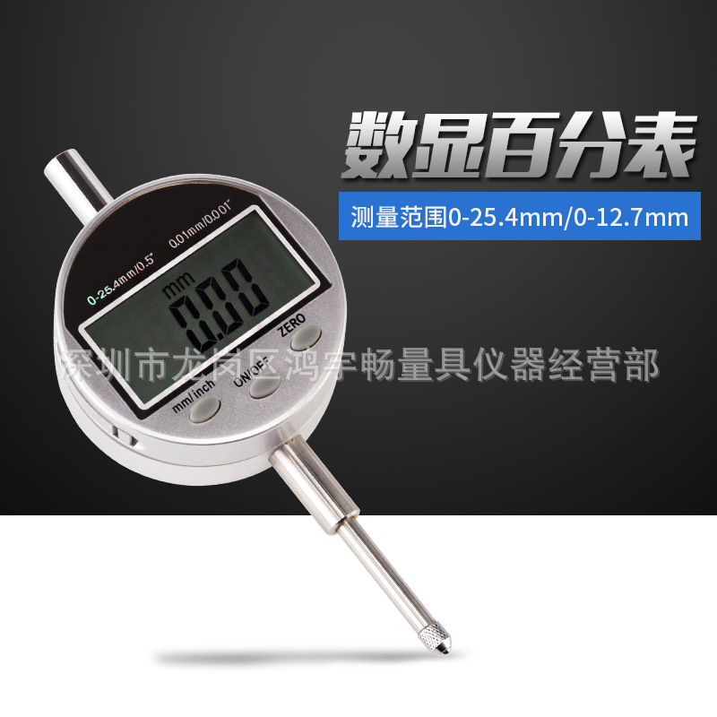 数显百分表/0-12.7mm/0-25.4mm 指示表 高质量芯片提帽