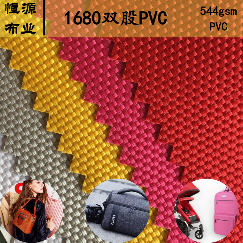 恒源厂家现货1680D双股pvc涂层牛津布箱包手袋耐磨型布料特惠批发