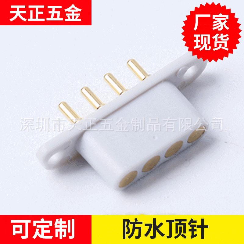 厂家推荐防水顶针 车pin针4pin弹性顶针 镀金弹簧电流顶针