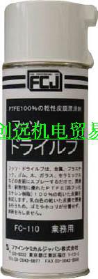 日本FCJ润滑剂FC-110