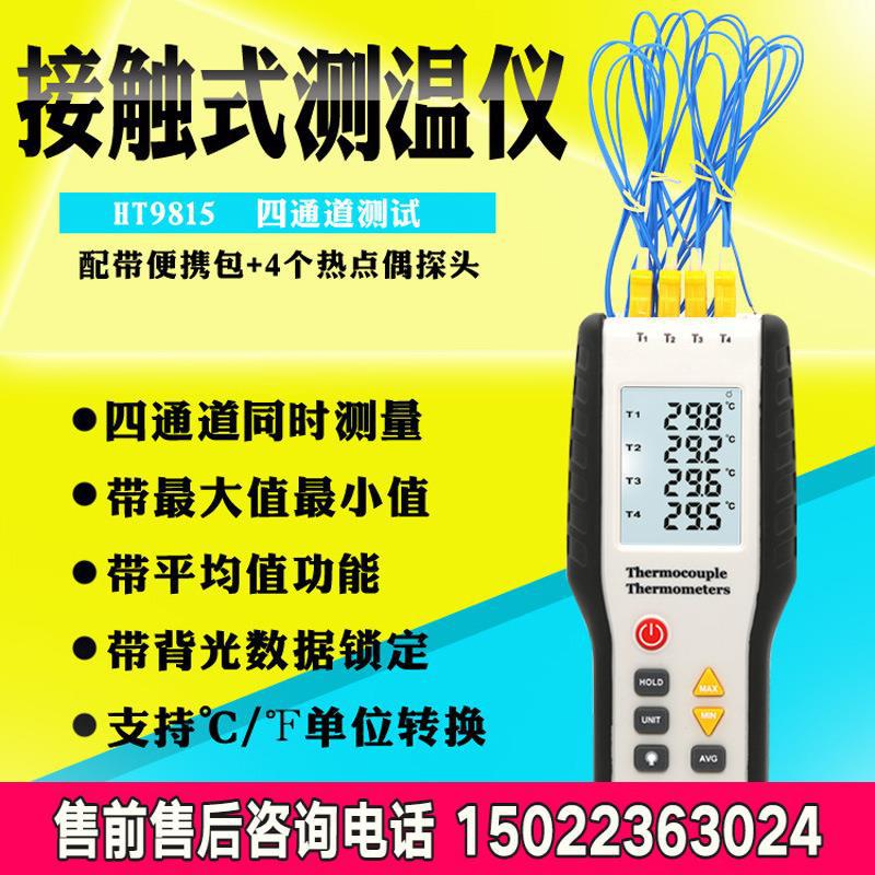 正品鑫思特四通道接触式测温仪温度计 热电偶温度计电子温度仪