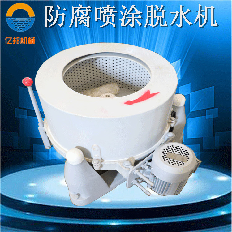 辽宁多功能离心脱水机食品水果蔬菜工业甩干机耐腐蚀化工脱油机