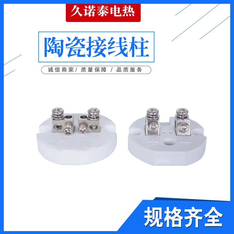 热电偶两芯三芯陶瓷接线端子K型PT100陶瓷接线柱长期供应