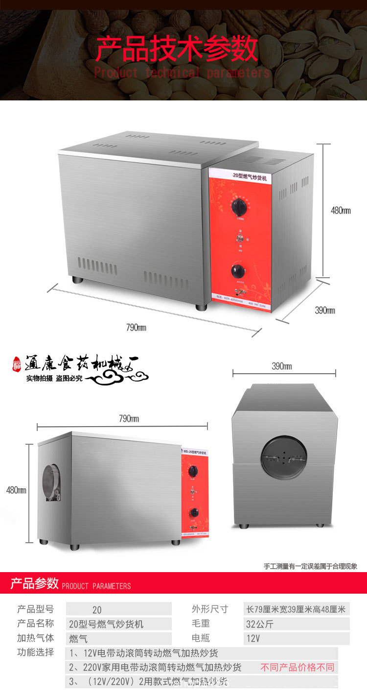20型燃气全钢炒货机描述