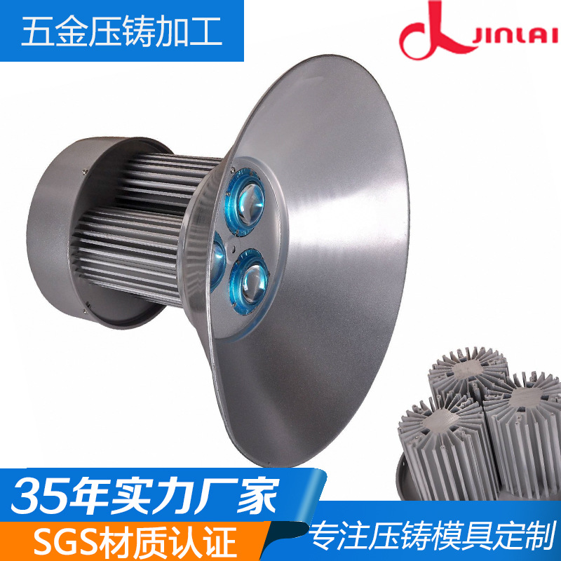 铝合金灯壳铸件加工订制 铝合金精密压铸金属灯饰灯壳非标订制