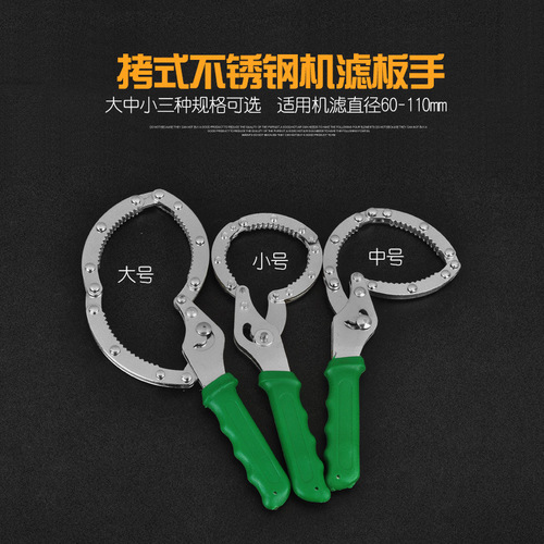 Supply of large, medium and small handcuffed stainless steel adjustable oil filter wrench, copy filter wrench