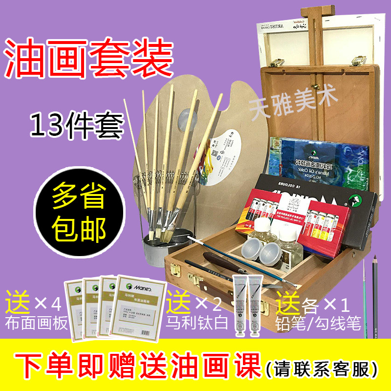 Free shipping Mali oil painting set 13 tool materials 24 color…