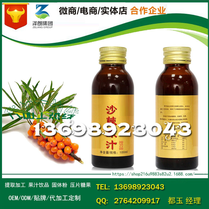 baidu-饮品沙棘蓝莓原浆3