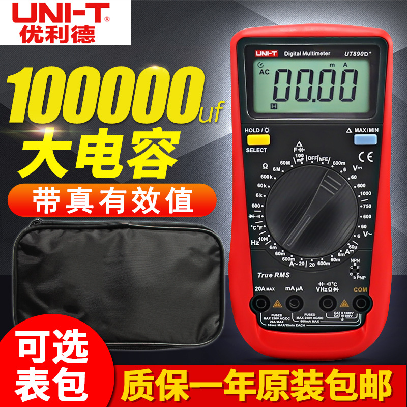 优利德数字万用表UT890D 家用万能表高精度电压表电工数显UT890C+