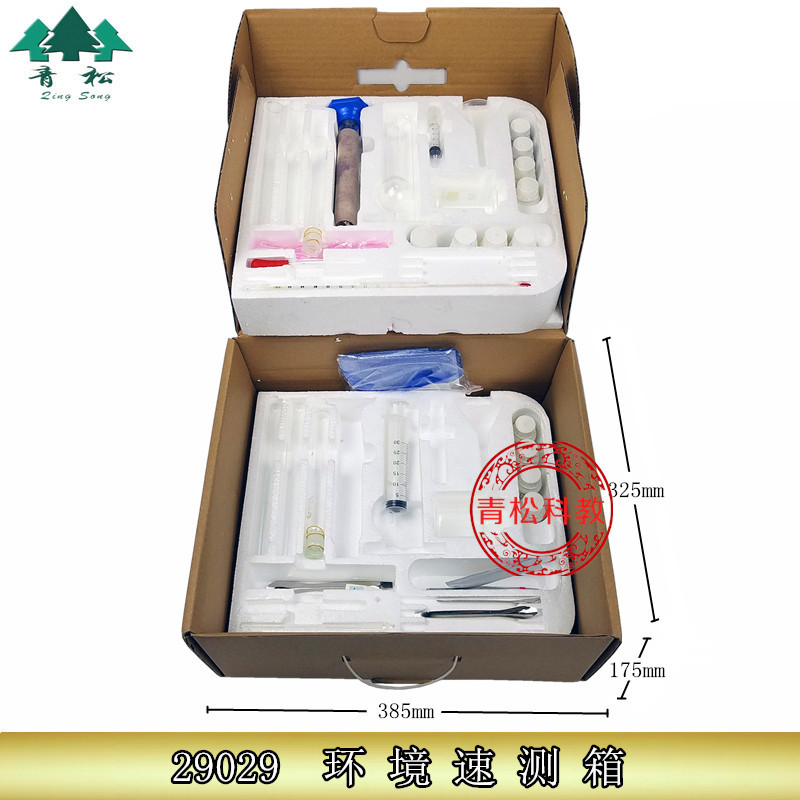 J28029环境速测箱 中学地理仪器 地理实验器材 中学教学仪器