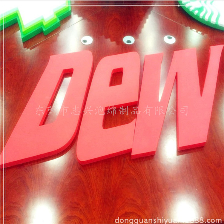 志兴定做品牌广告牌 英语学习字母 数字号牌 EVA泡棉积木定做