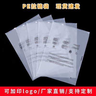 现货磨砂拉链袋 透明自封袋服装包装袋eva塑料袋pe自封袋厂家定制|ms