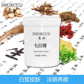 七白膏 草本嫩白面膜祛斑淡斑 养颜祛黄亮肤七