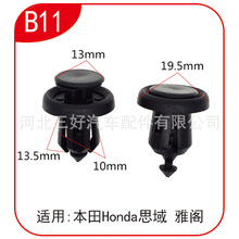 适用本田雅阁思域飞度奥德赛锋范CRV生产中网汽车卡子卡扣B11