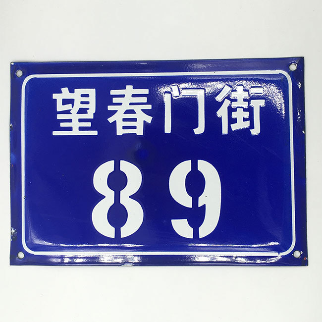 定制 搪瓷标志牌 电力安全标识牌 铝制反光标牌 标识牌 搪瓷标识