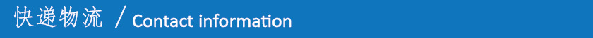 快递物流