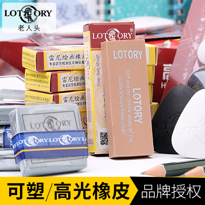 LAORENTOU Eraser Sketch rubber Fine Arts rubber Plastic rubber major Draw painting Dedicated wholesale