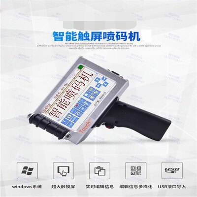 新款手持两用可在在线式触屏喷码机包装袋钢材木板标识打印设备