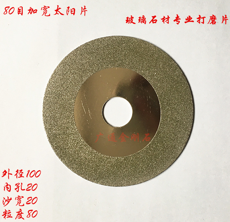 电镀金刚石磨片 80目加宽型太阳片陶瓷磨片  石材磨片 玻璃磨片