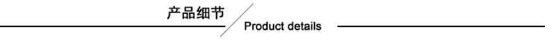 产品细节1