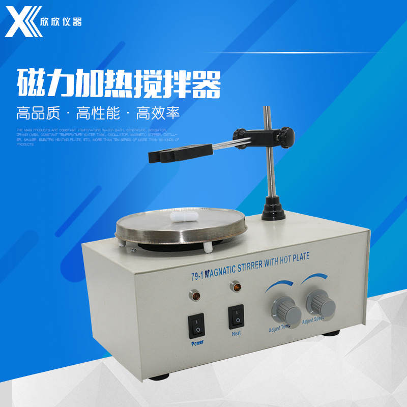 【出口品质】78-1 79-1磁力加热搅拌器